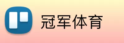 冠军体育 Logo